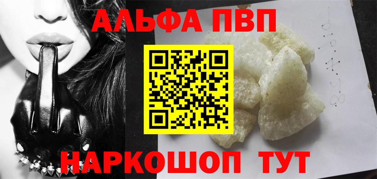 Альфа ПВП крисы CK  Вход с VPN  Шебекино  Alfa_PVP Crystall 