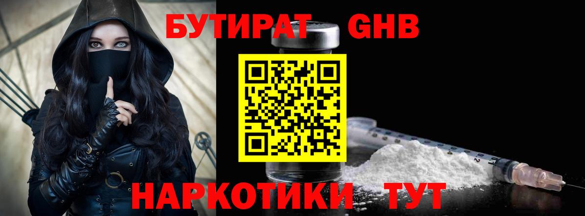 БУТИРАТ жидкий экстази  БУТИРАТ  Шебекино  Вход с VPN 