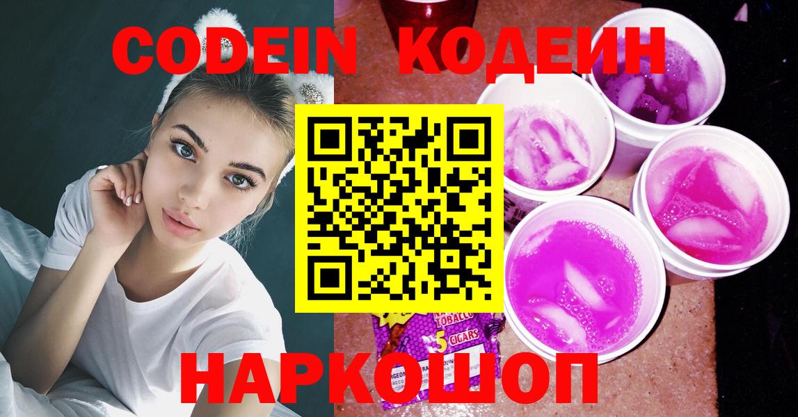 Кодеиновый сироп Lean Purple Drank Шебекино