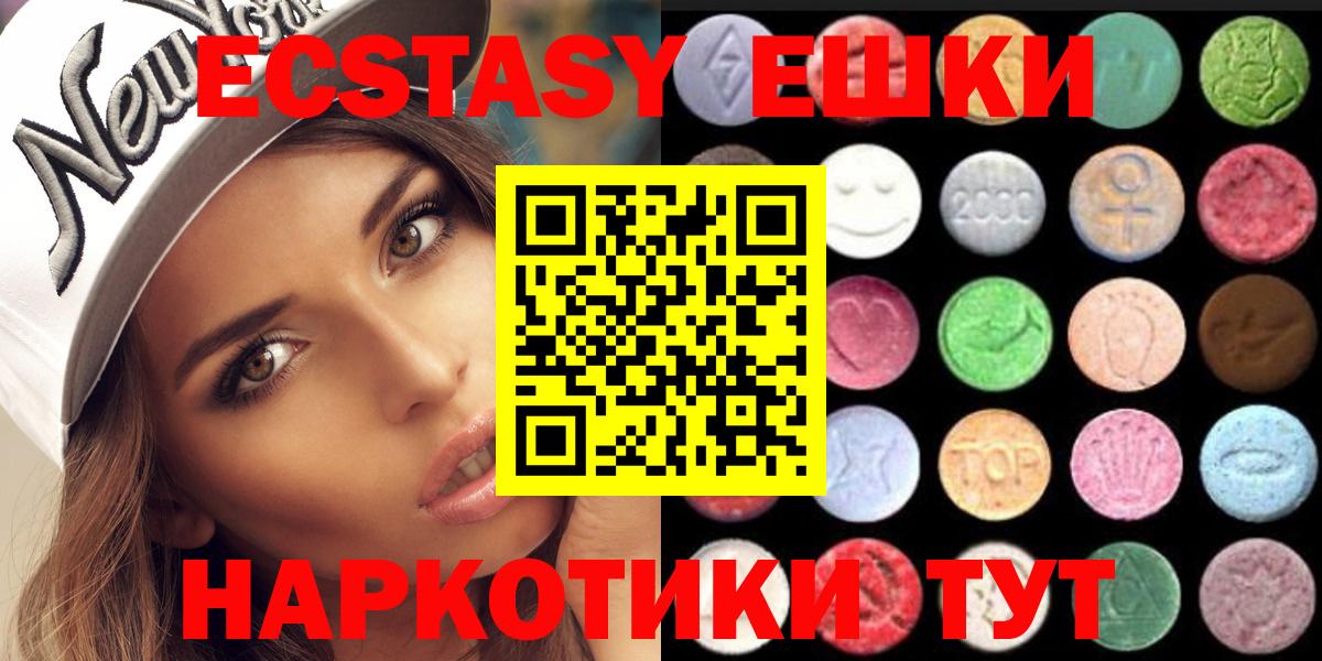 Ecstasy XTC  Вход с VPN  Шебекино  Ecstasy круглые 