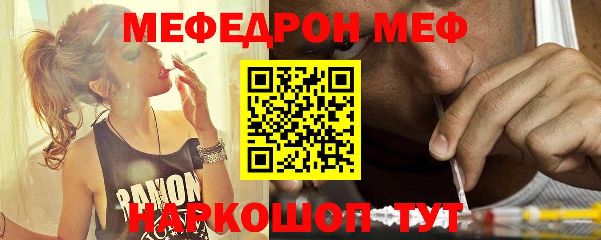 Меф  Шебекино