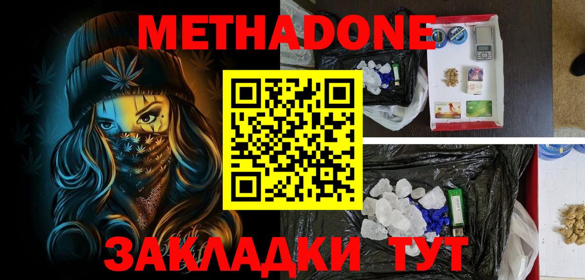 МЕТАДОН VHQ Шебекино
