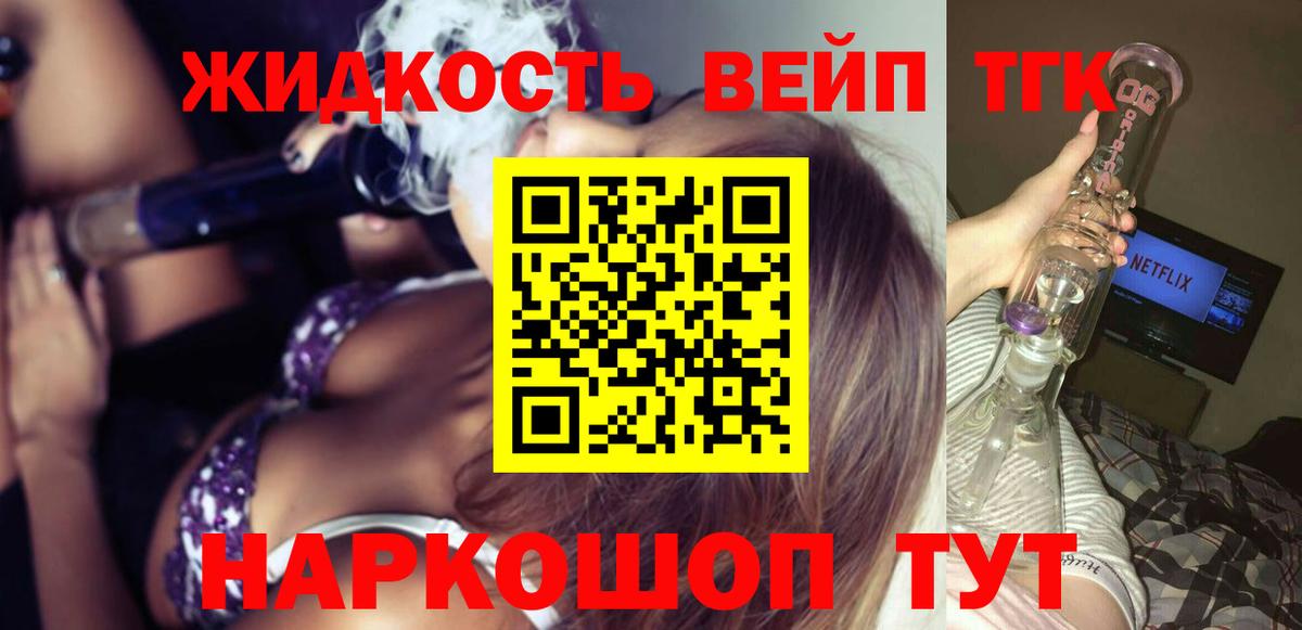 закладка  Вход с VPN  Шебекино  Дистиллят ТГК вейп 